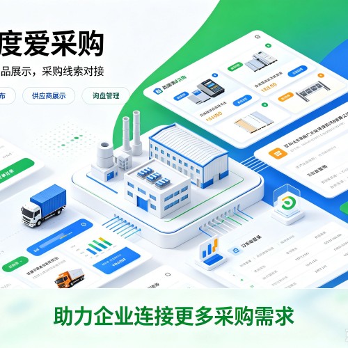 环翠百度爱采购
